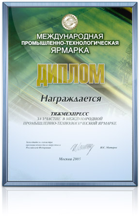 International industrial fair