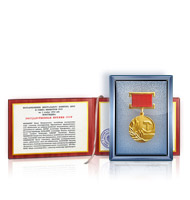 USSR State Monetary Award � 1984