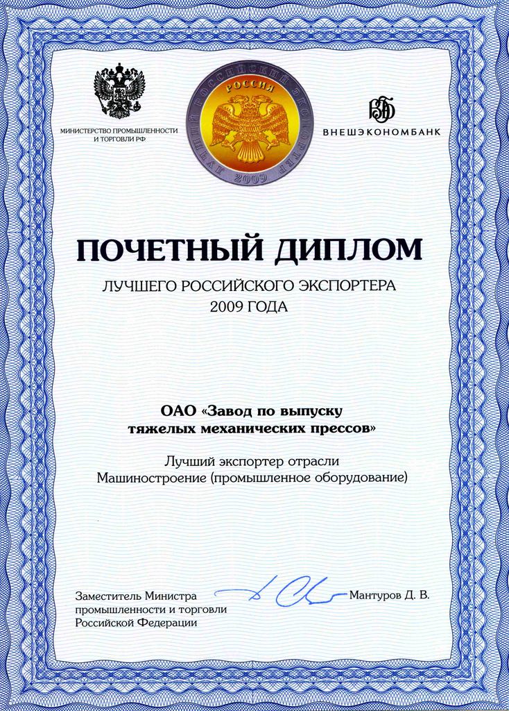 honorary diploma "The Best Russian Exporter 2009"