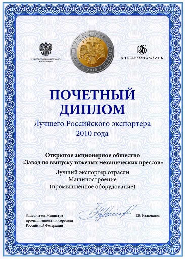 honorary diploma "The Best Russian Exporter 2010"