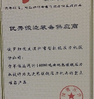"MetalForm China 2014" Diploma
